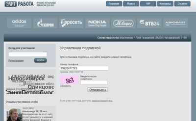 Как отключить подписку elitrabota.ru