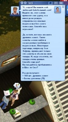Получаем награду для взлома уровня визы Sims 3